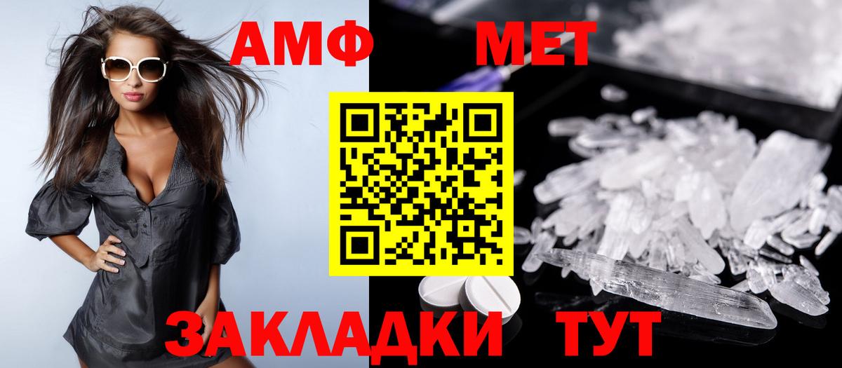 Amphetamine  АМФ  Вход с VPN  Amphetamine Розовый  Кизляр 