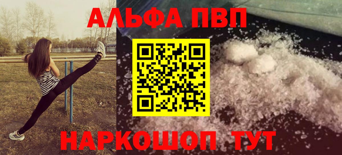 Alpha PVP VHQ  Вход с VPN  Кизляр  A-PVP  Альфа ПВП крисы CK 