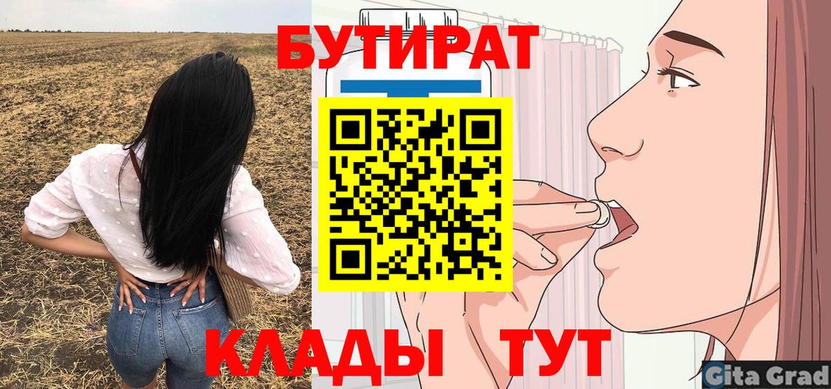 Кизляр  БУТИРАТ BDO 33%  Вход с VPN 
