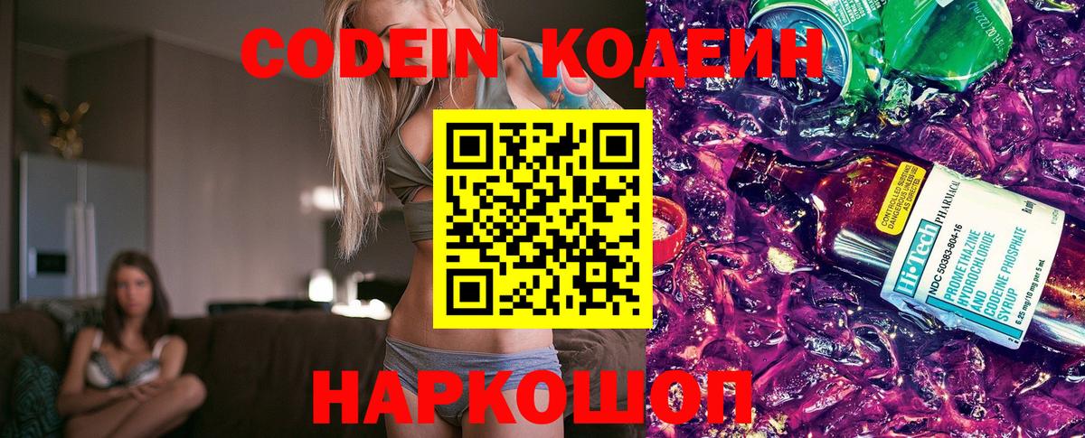 Codein напиток Lean (лин)  Вход с VPN  Кизляр 