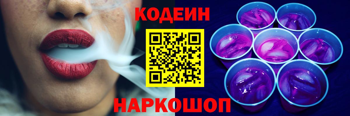 Codein напиток Lean (лин) Кизляр