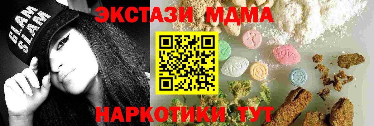 МДМА кристаллы  МДМА Molly  Вход с VPN  Кизляр 