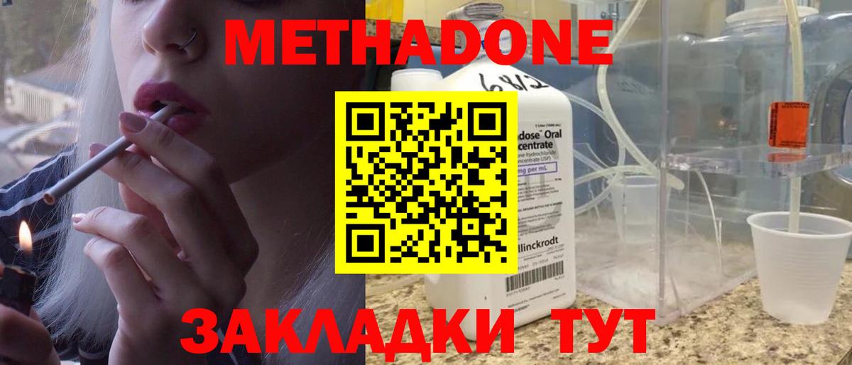 Метадон мёд  Вход с VPN  Метадон кристалл  Кизляр 